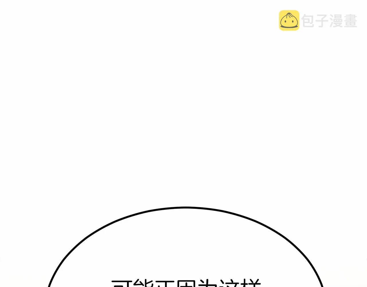 第44话餐里有毒 第106页
