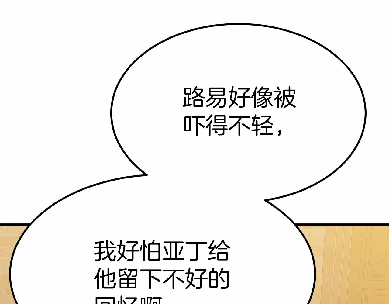 第43话皇室契约 第184页