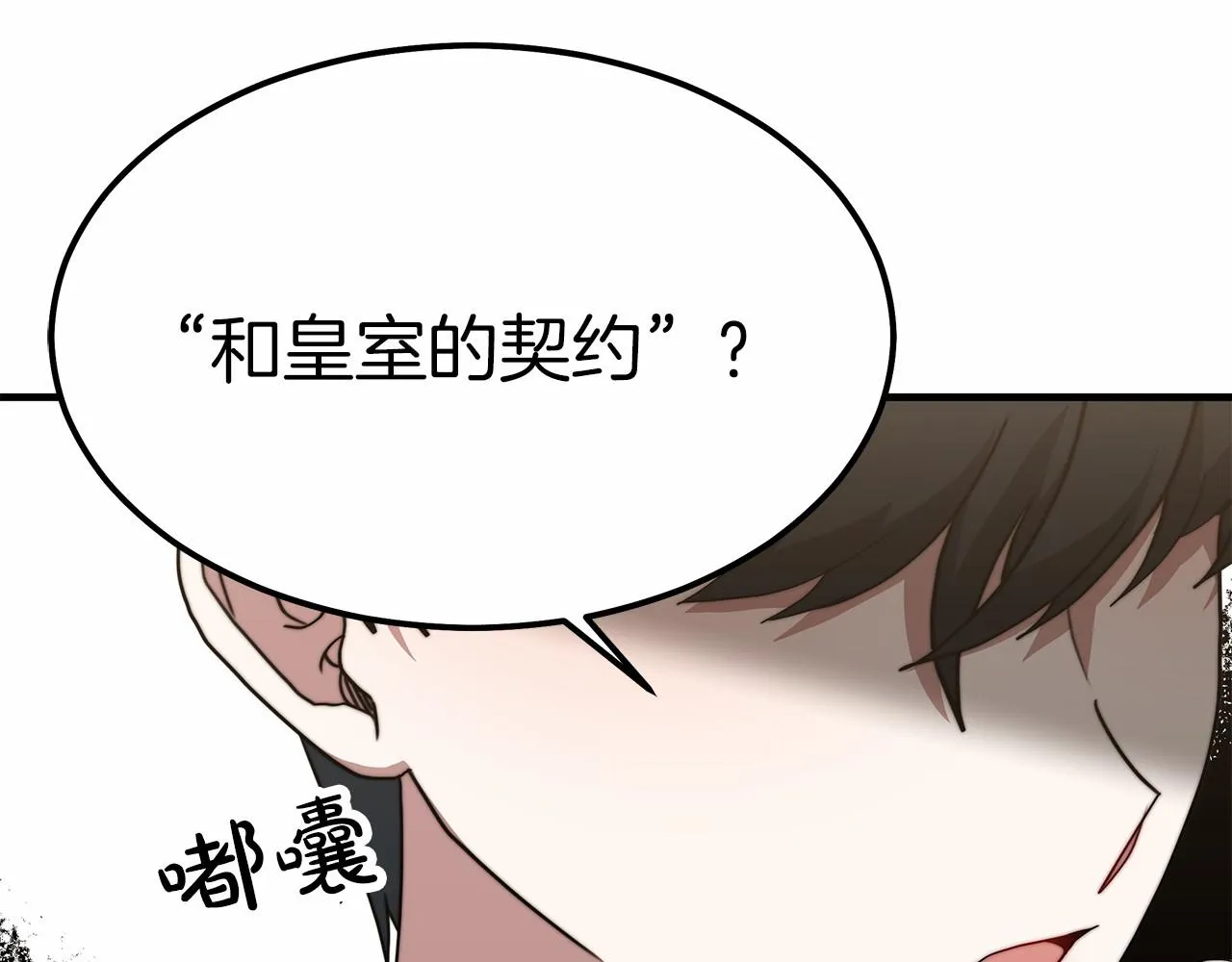 第43话皇室契约 第249页
