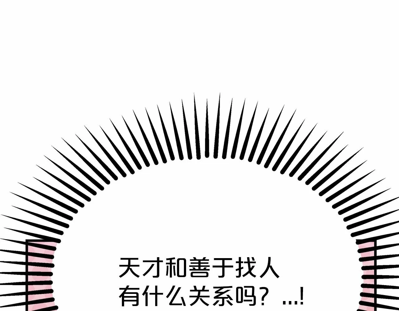 第42话我要变强大 第20页