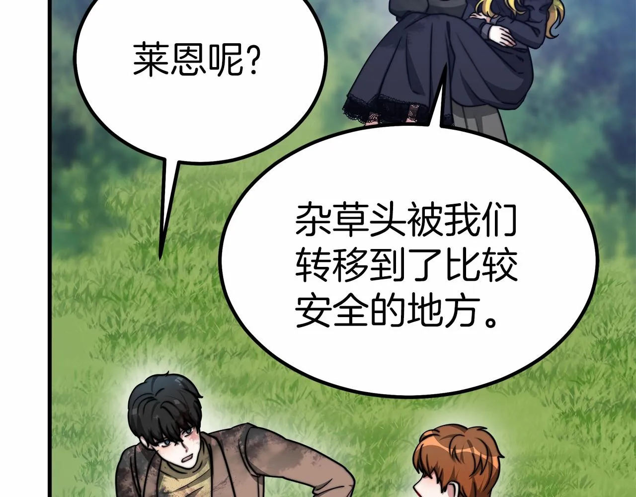 第42话我要变强大 第101页