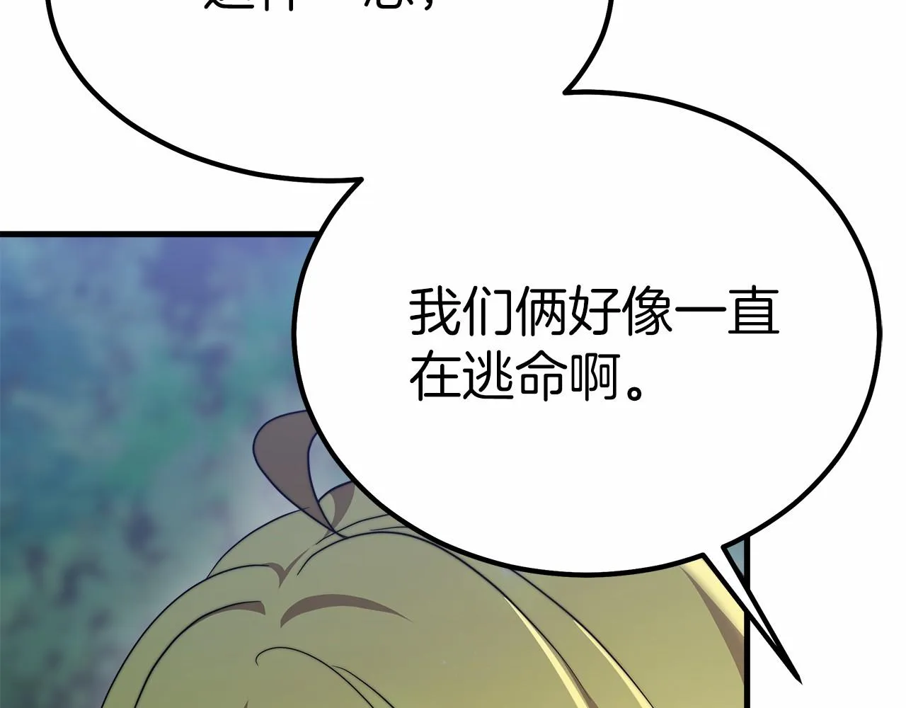 第41话逆转局势 第9页