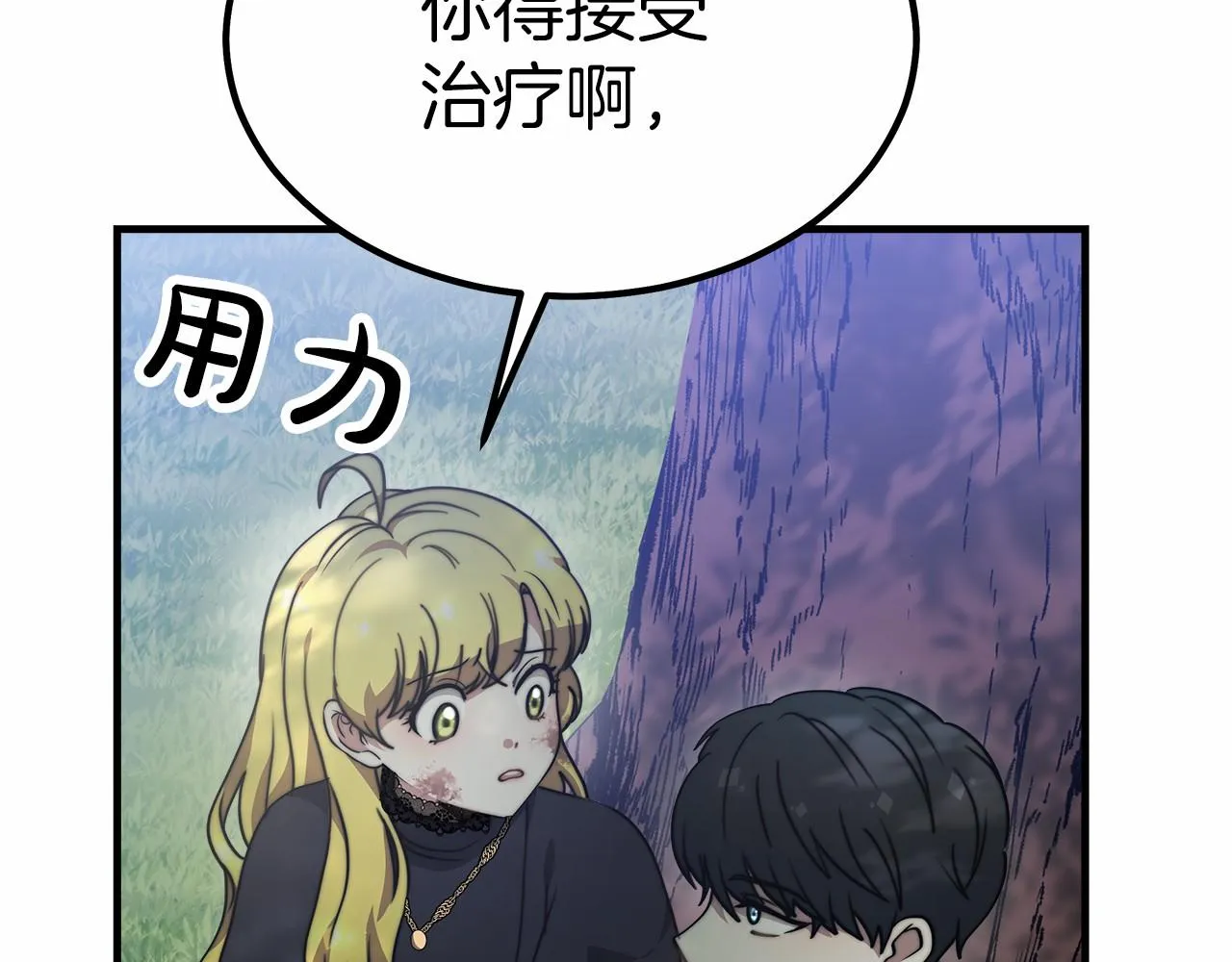 第41话逆转局势 第28页