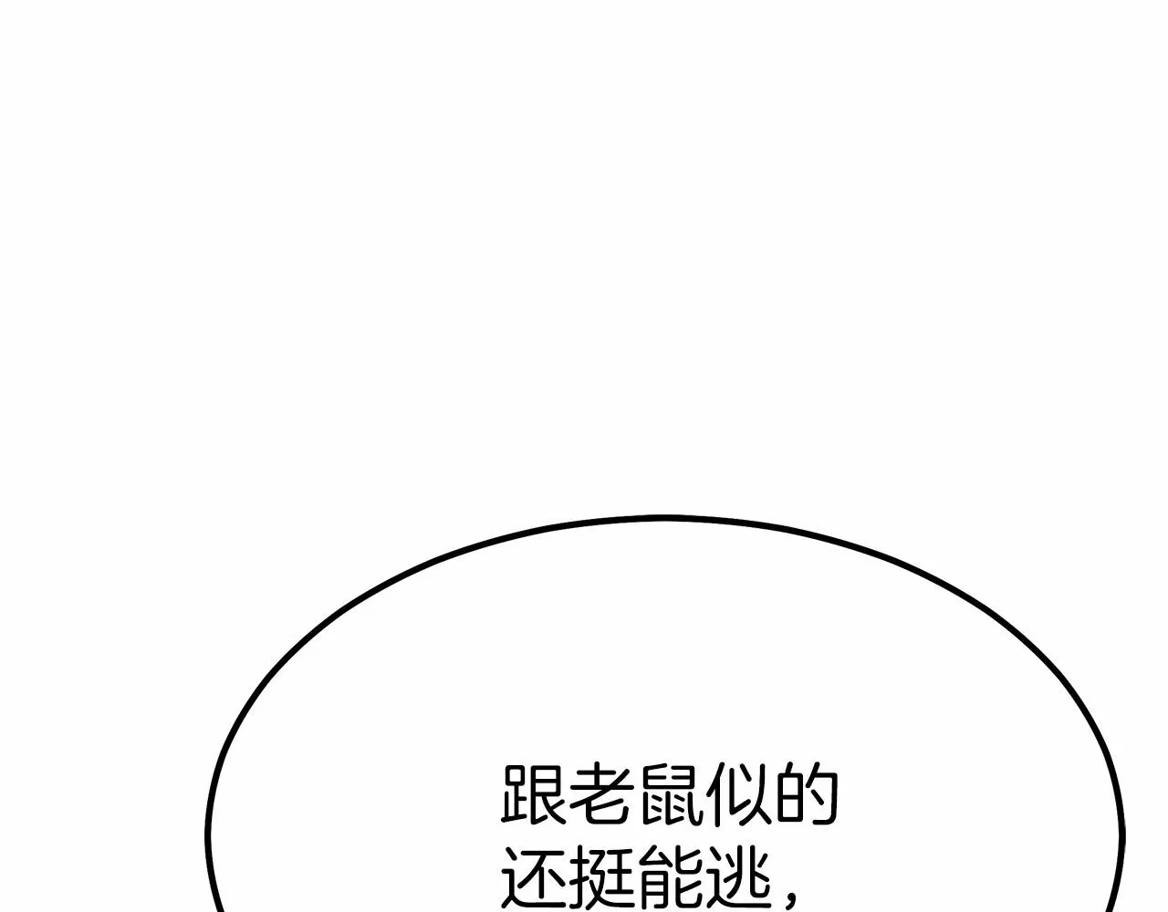 第41话逆转局势 第83页