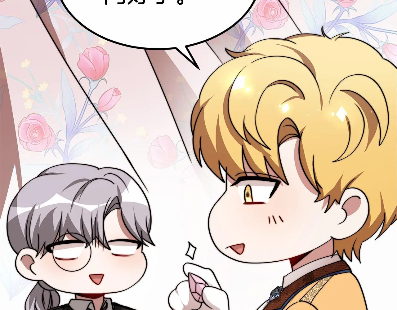 第49话魔力祝福 第21页