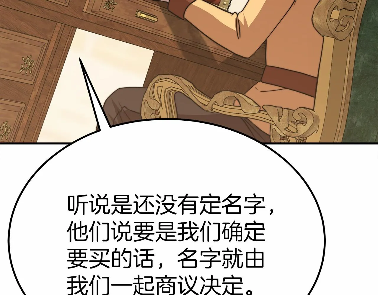 第49话魔力祝福 第25页