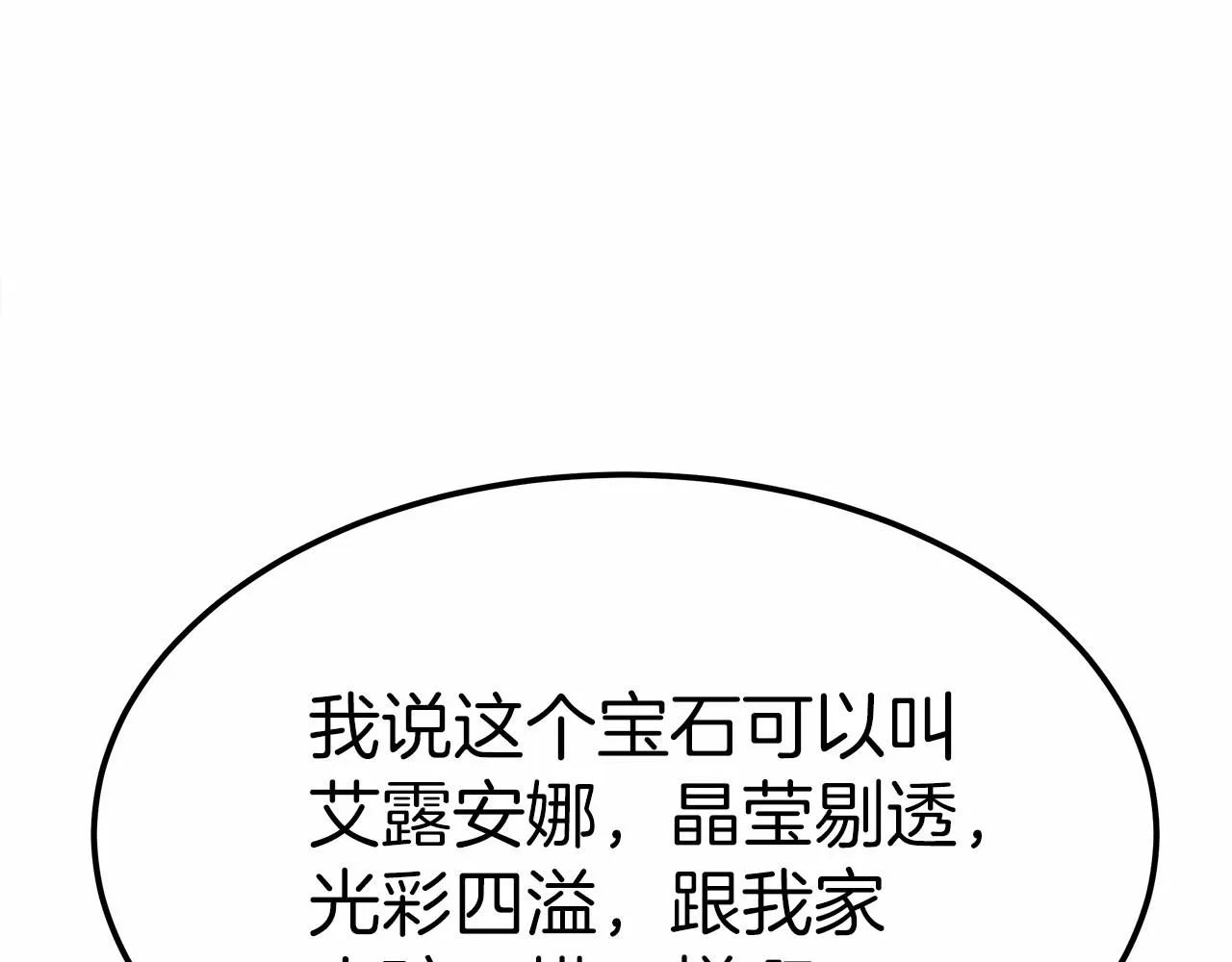 第49话魔力祝福 第29页