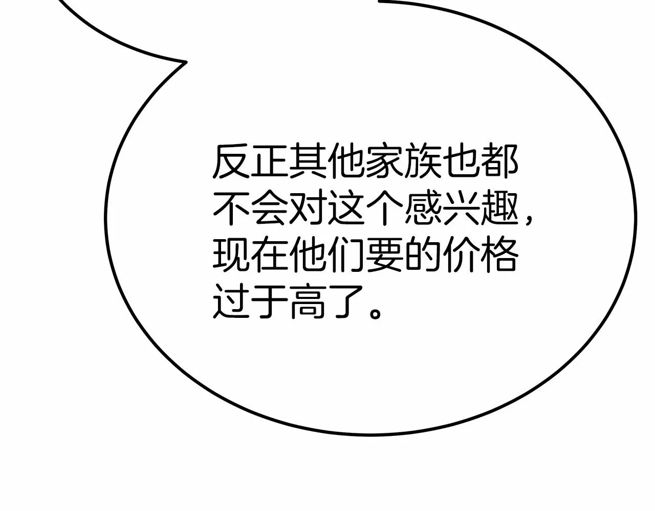 第49话魔力祝福 第47页