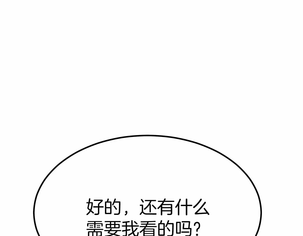 第49话魔力祝福 第48页