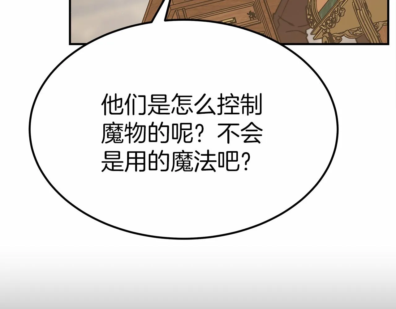 第49话魔力祝福 第64页