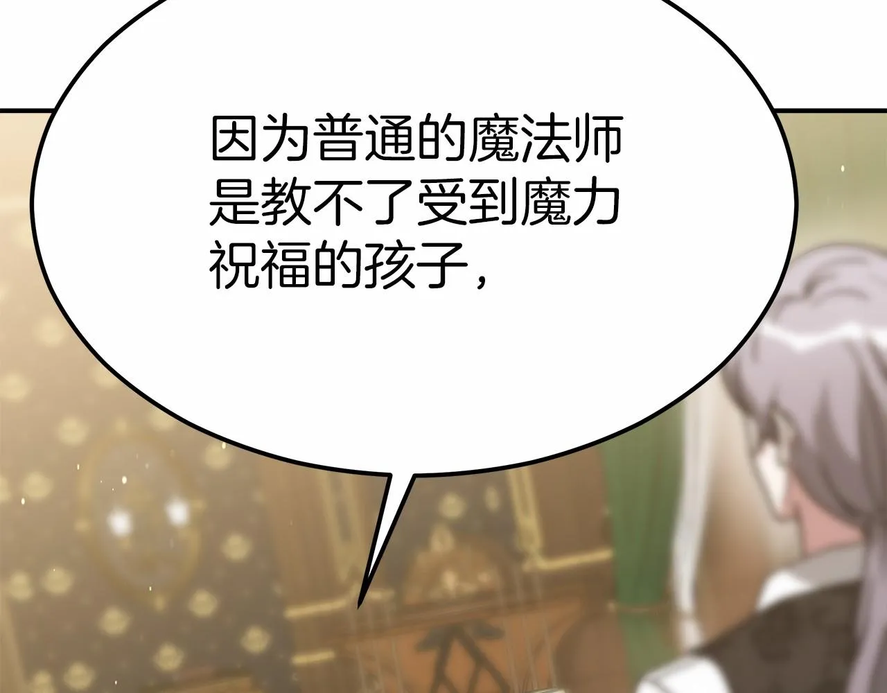 第49话魔力祝福 第121页