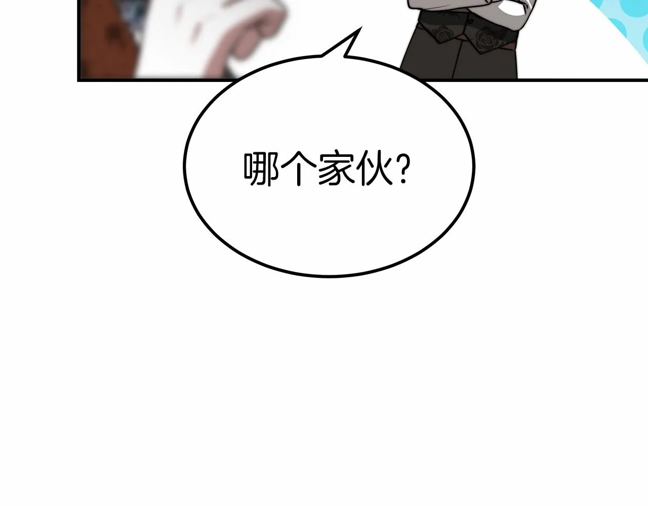 第49话魔力祝福 第201页
