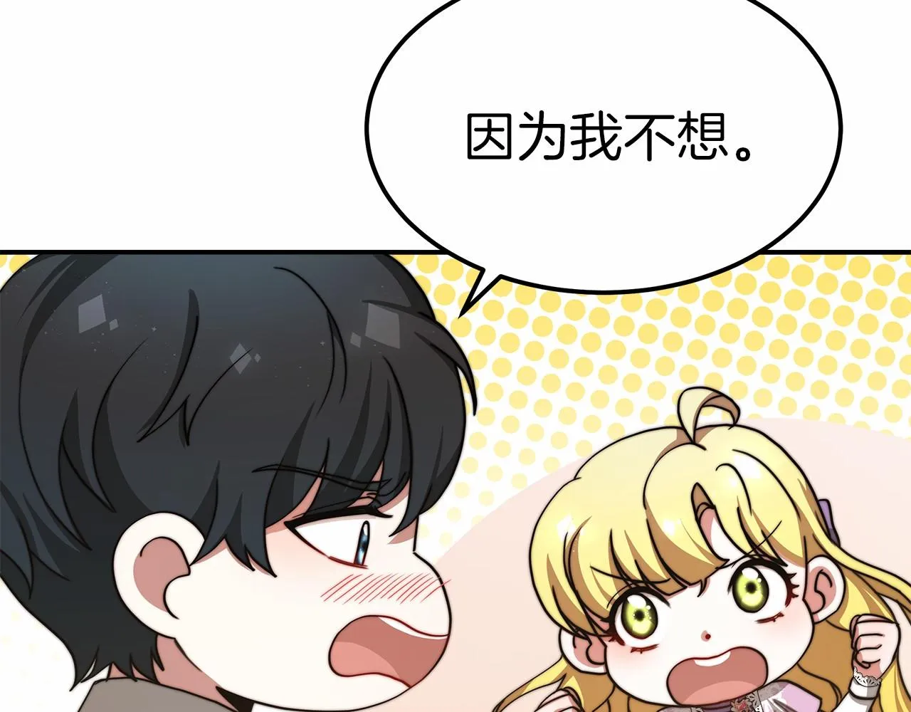 第50话 说服合作 第8页