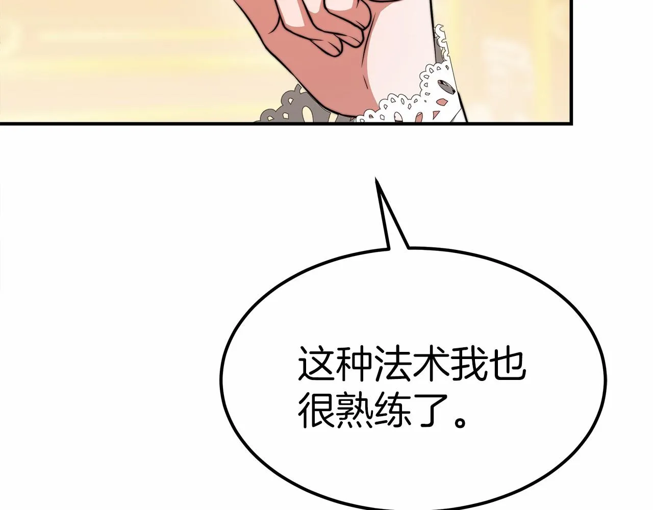 第50话 说服合作 第32页