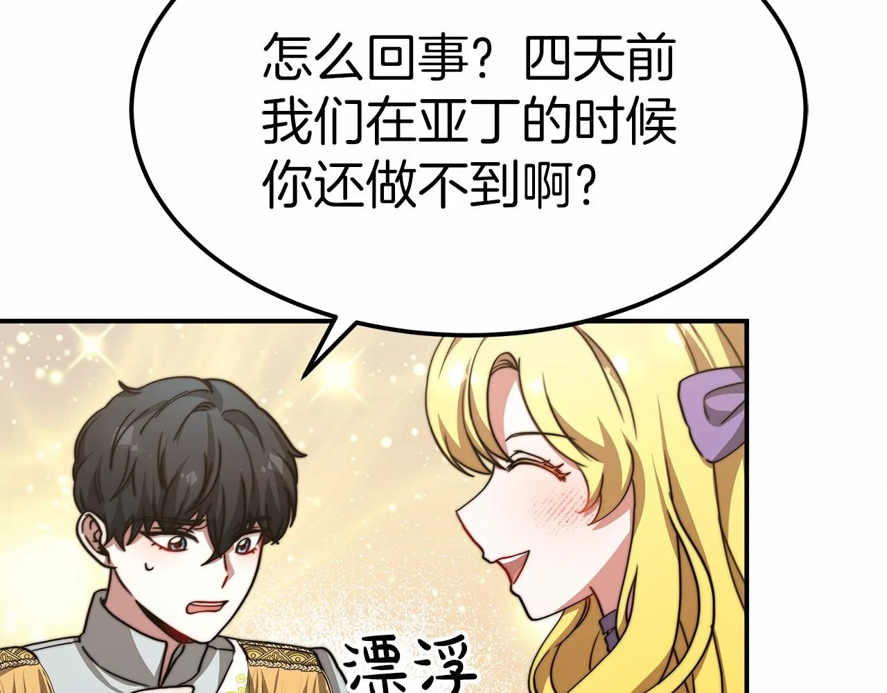 第50话 说服合作 第52页