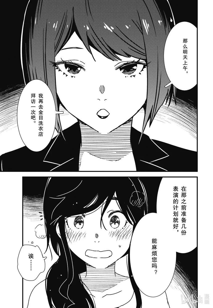 59 是金目洗衣店对吧 第18页