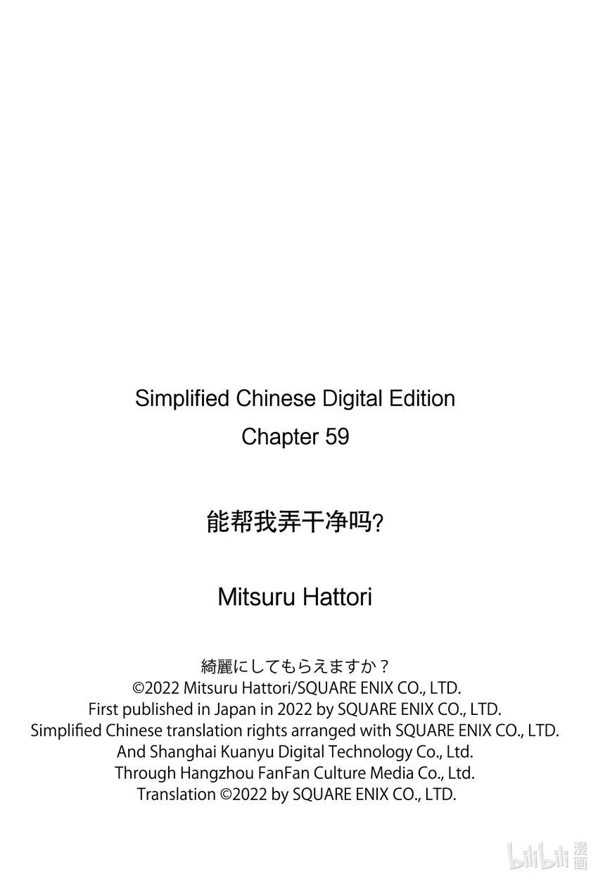 59 是金目洗衣店对吧 第21页