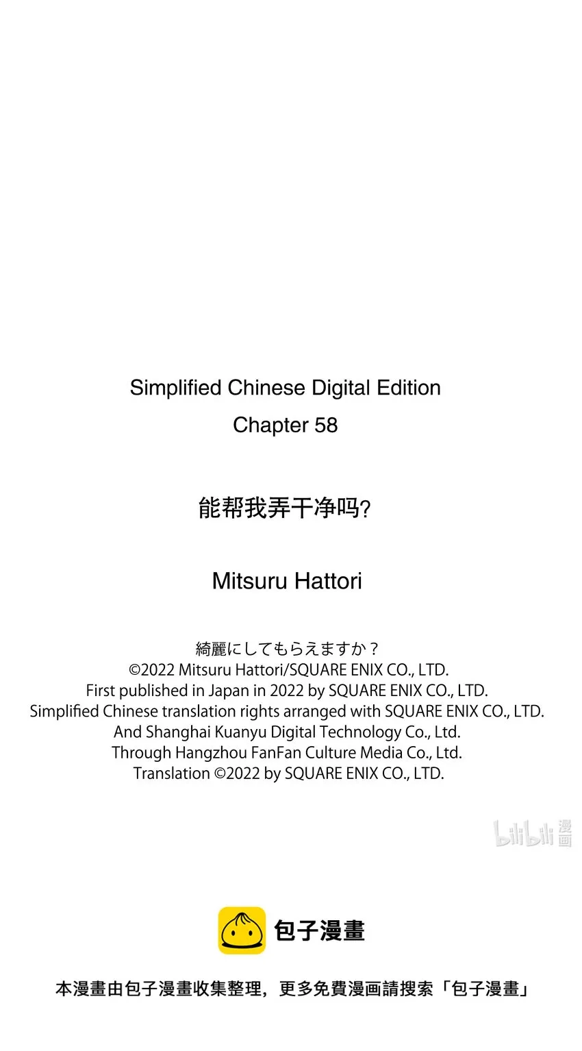 58 你想看吗？ 第21页