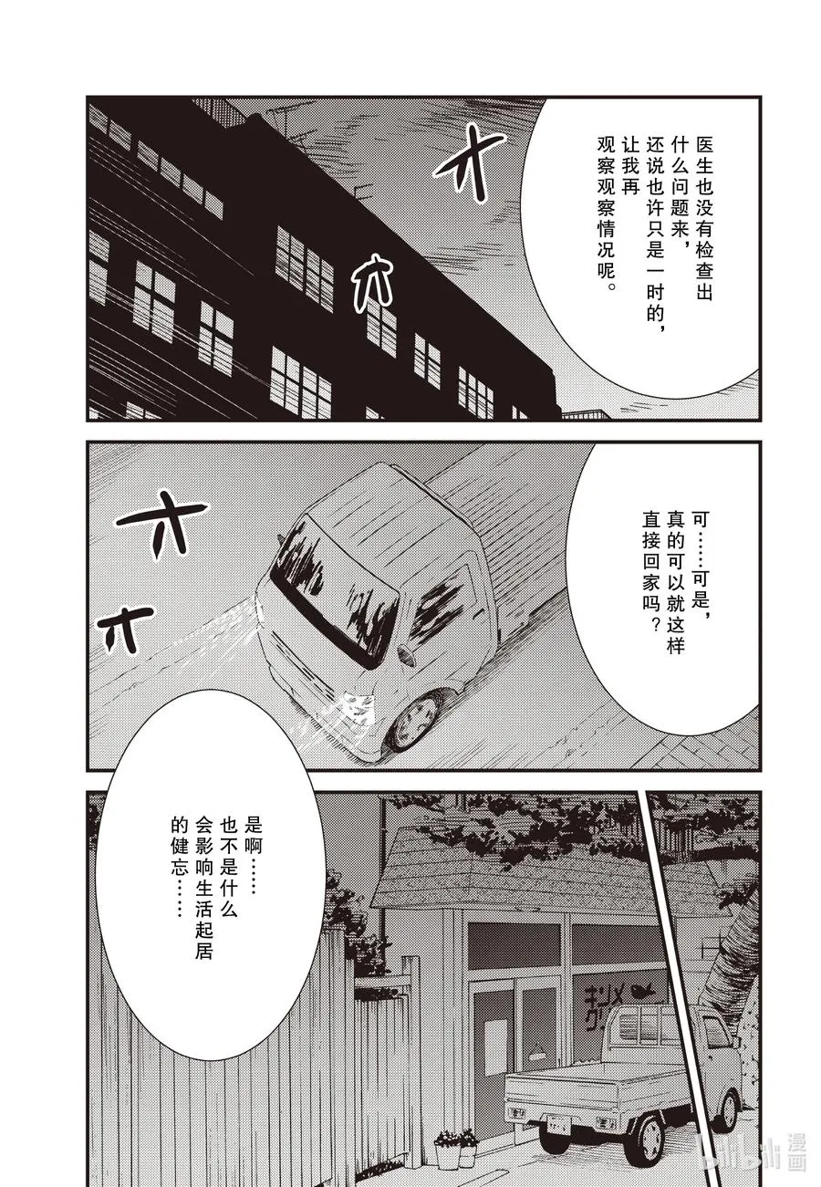 57 好像有什么不对劲？ 第6页