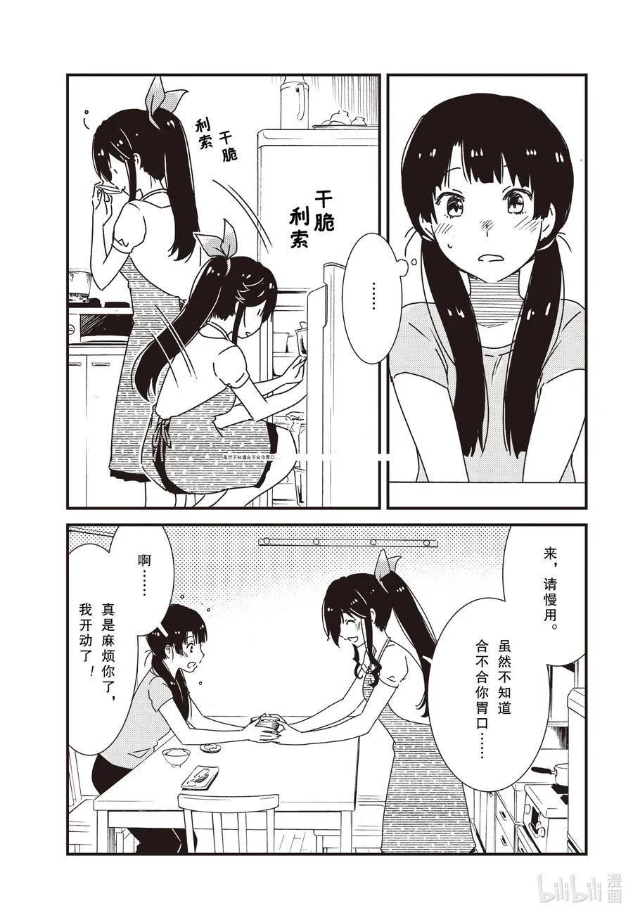 57 好像有什么不对劲？ 第8页