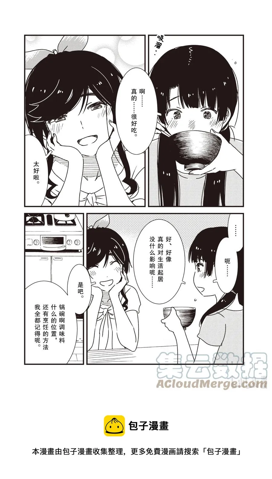 57 好像有什么不对劲？ 第9页