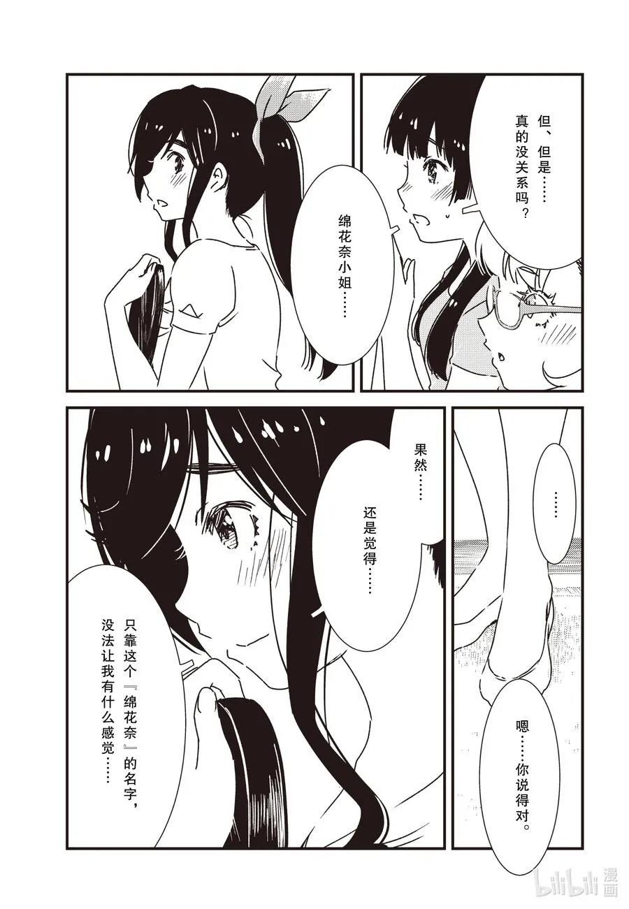 57 好像有什么不对劲？ 第14页