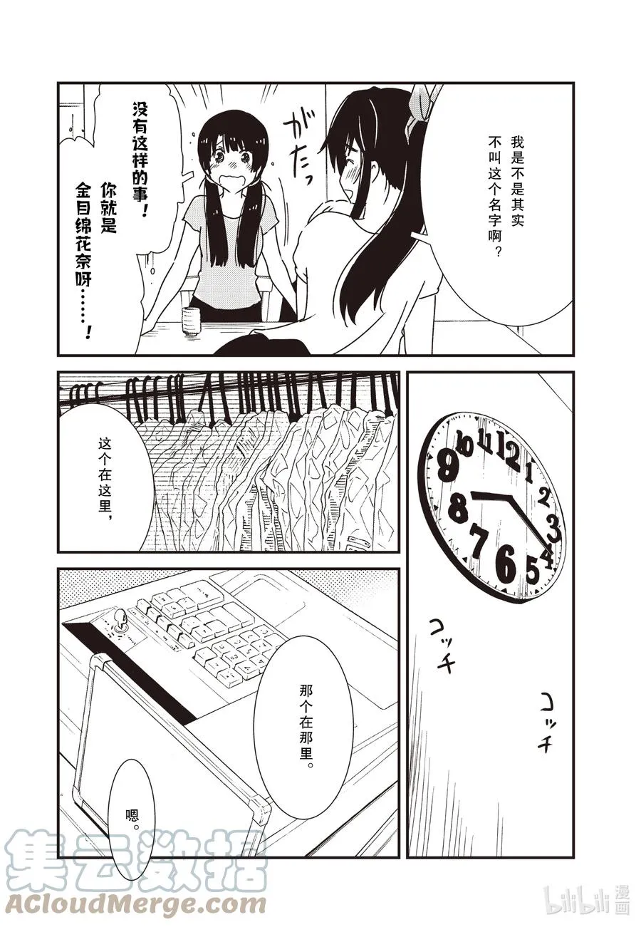 57 好像有什么不对劲？ 第15页
