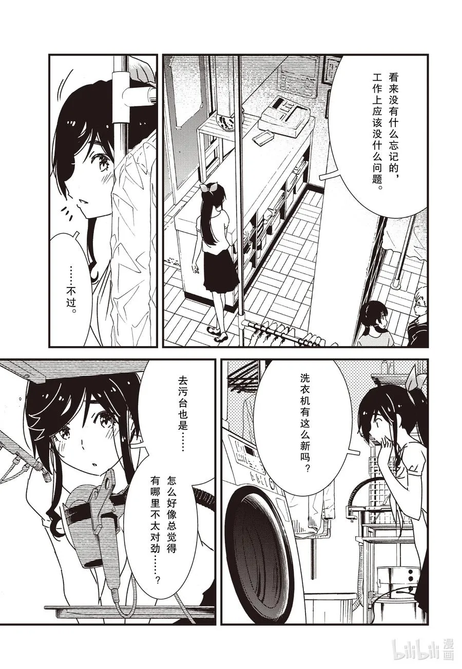 57 好像有什么不对劲？ 第16页