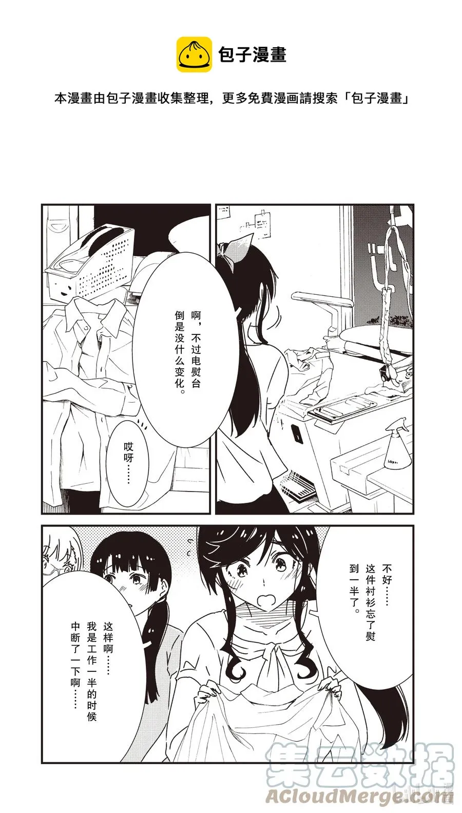 57 好像有什么不对劲？ 第17页