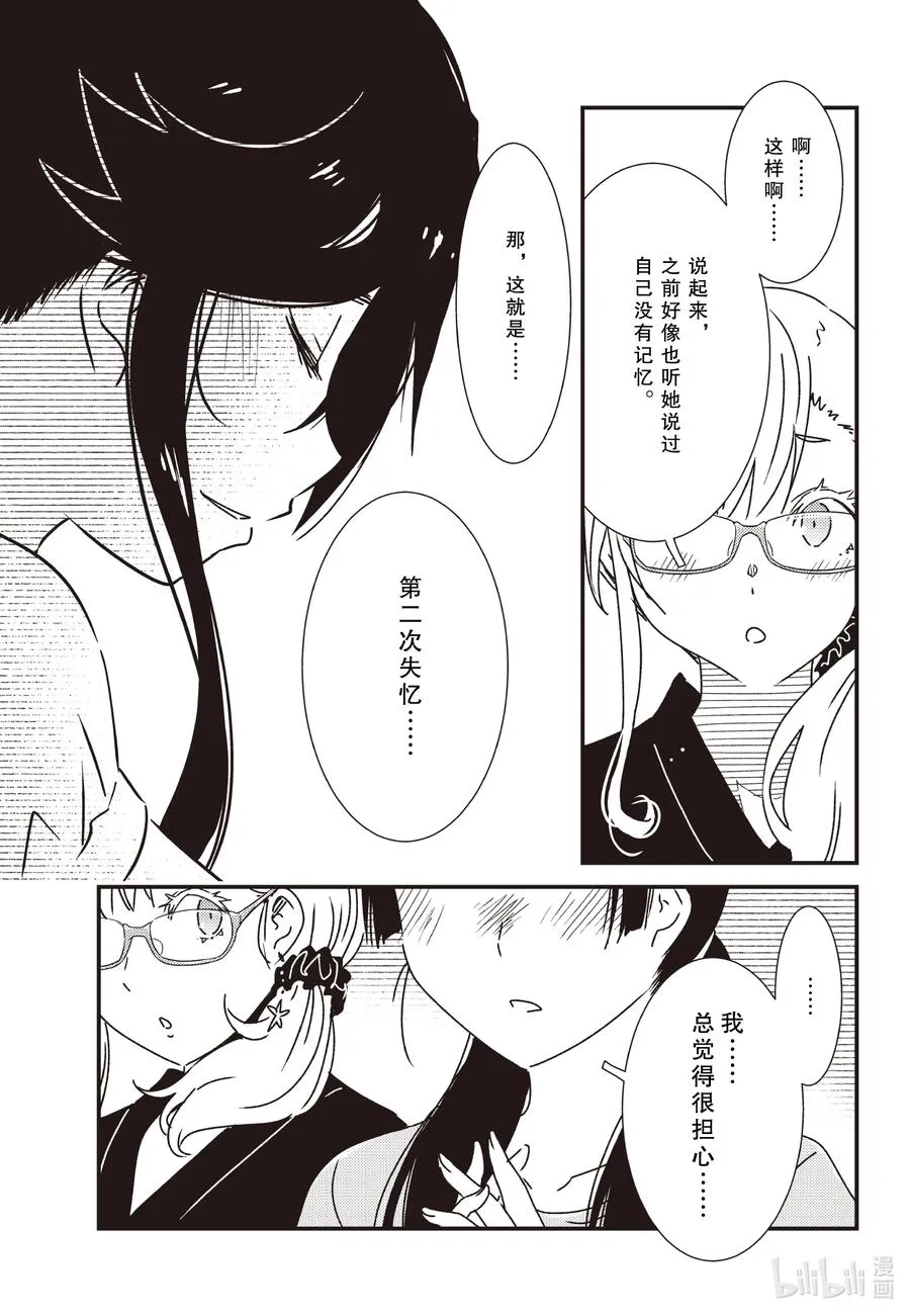 57 好像有什么不对劲？ 第20页