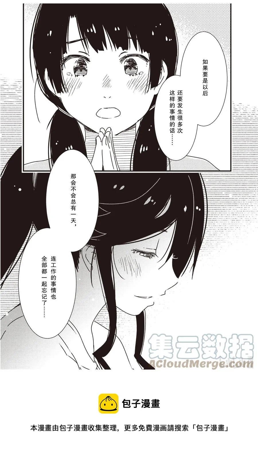 57 好像有什么不对劲？ 第21页