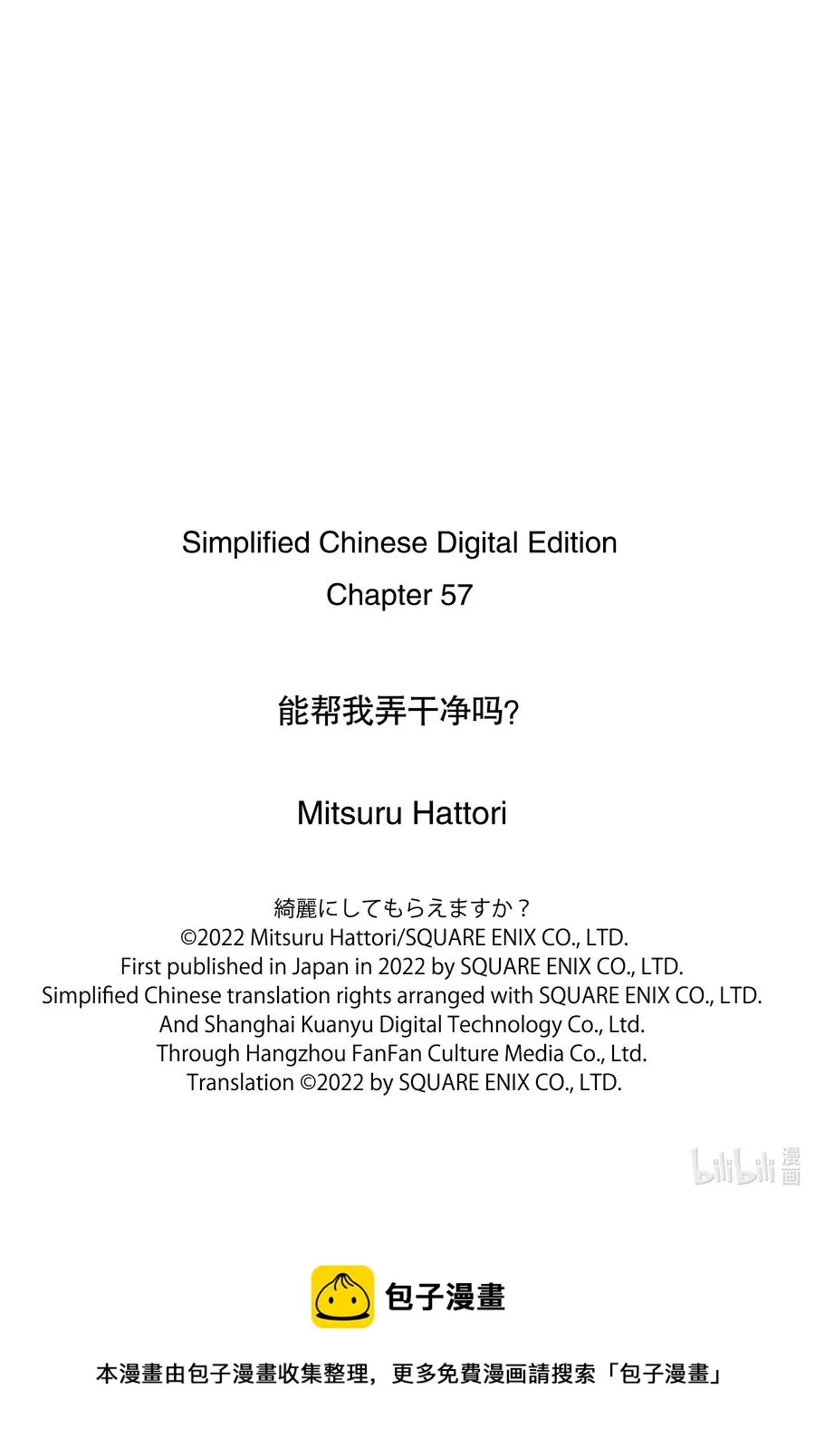 57 好像有什么不对劲？ 第24页