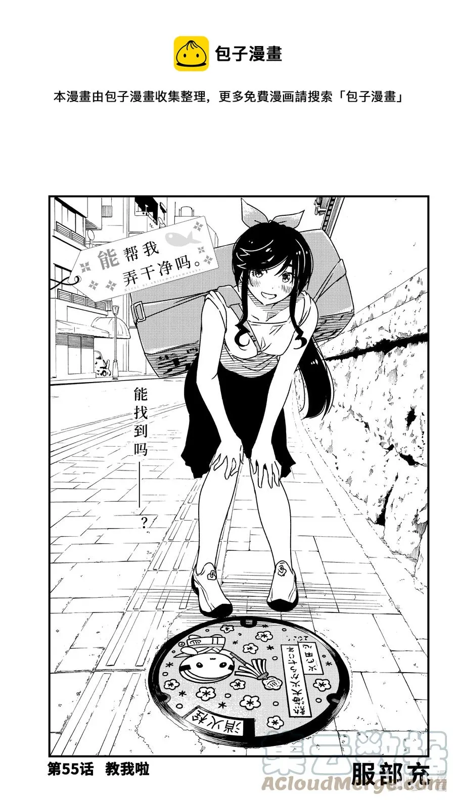 55 教我啦 第1页
