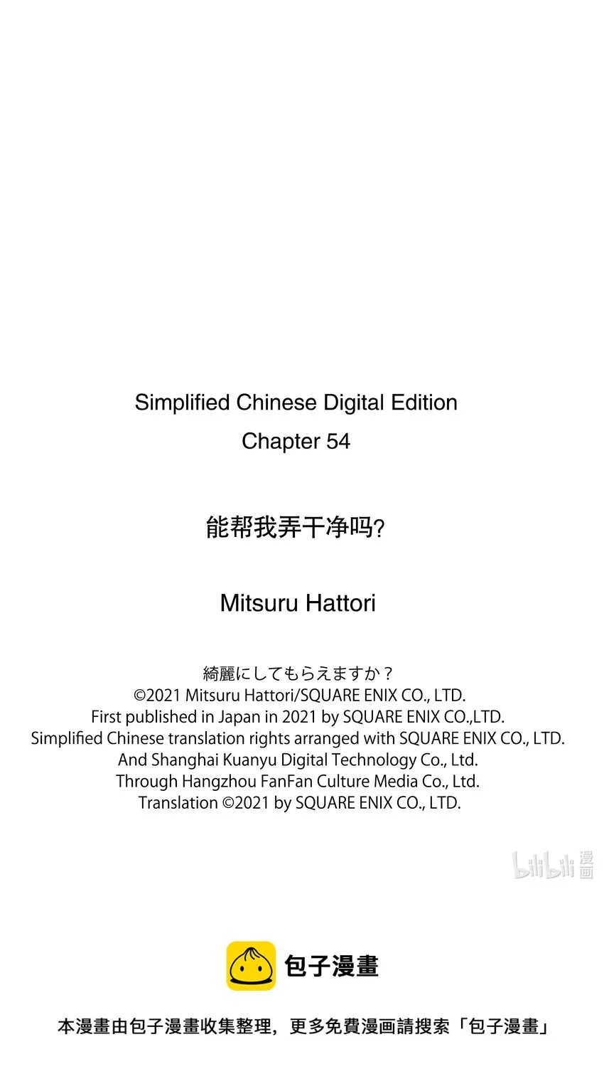 54 近来可好 第25页