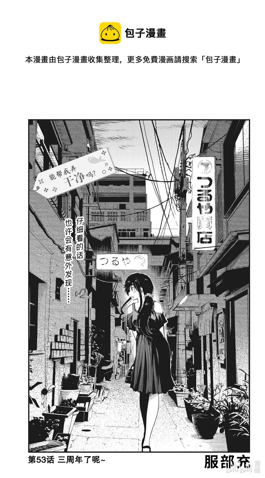 53 三周年了呢~ 第1页