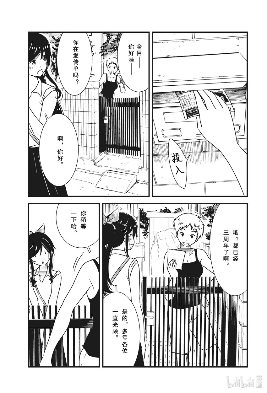 53 三周年了呢~ 第5页