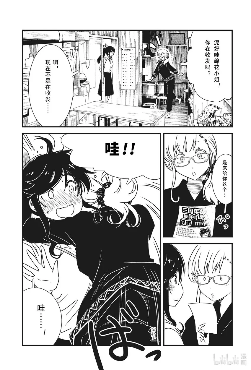 53 三周年了呢~ 第8页