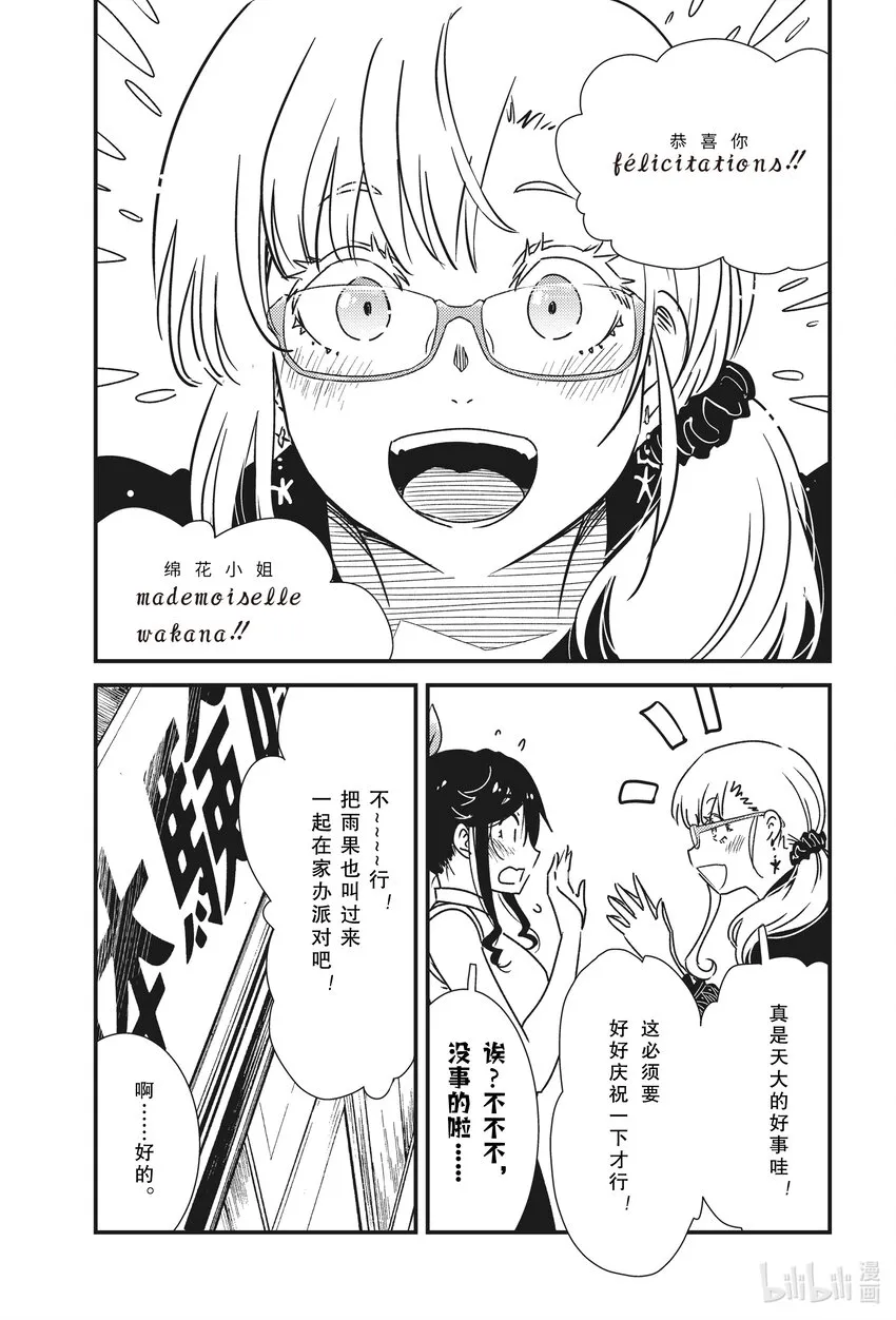 53 三周年了呢~ 第9页
