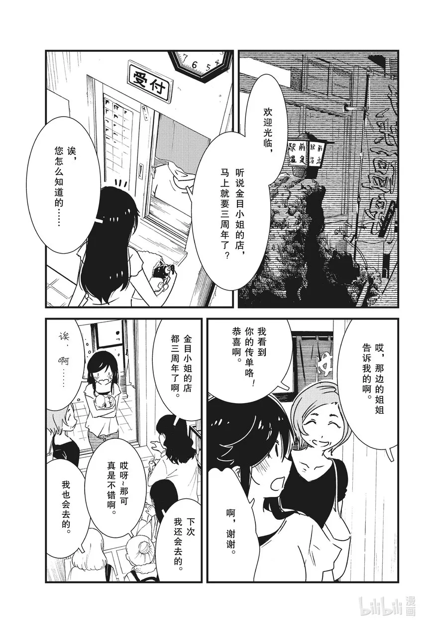 53 三周年了呢~ 第11页