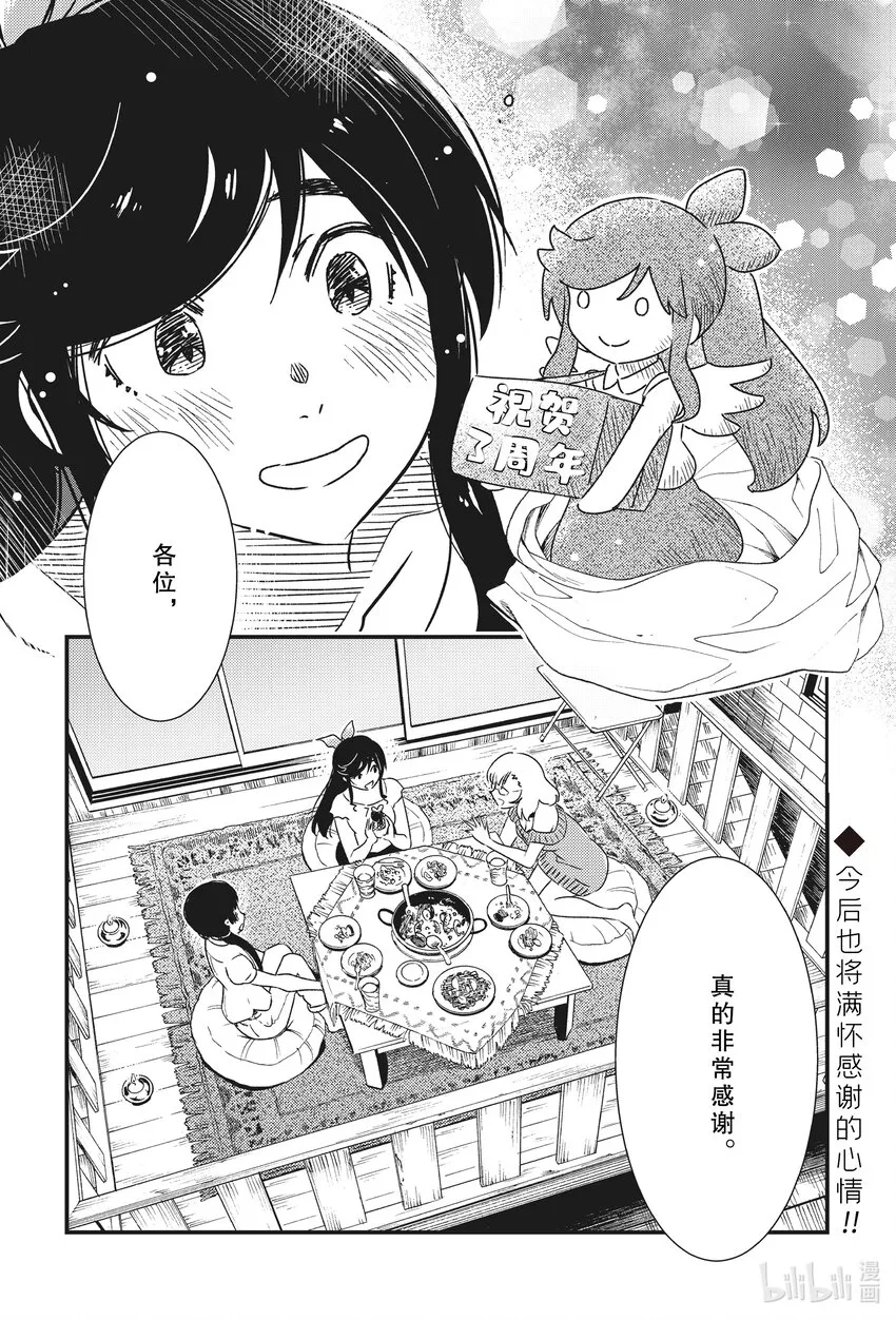 53 三周年了呢~ 第24页