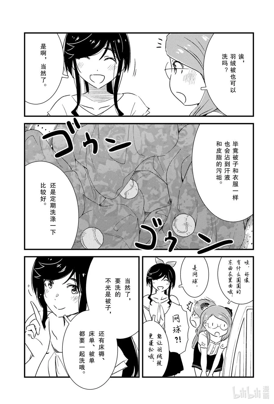 52 呼啊啊啊啊 第10页