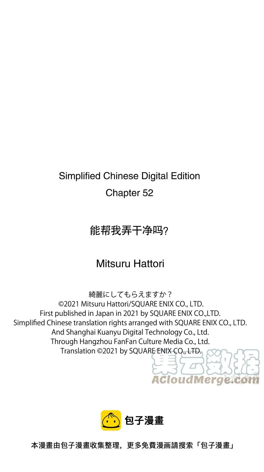 52 呼啊啊啊啊 第25页