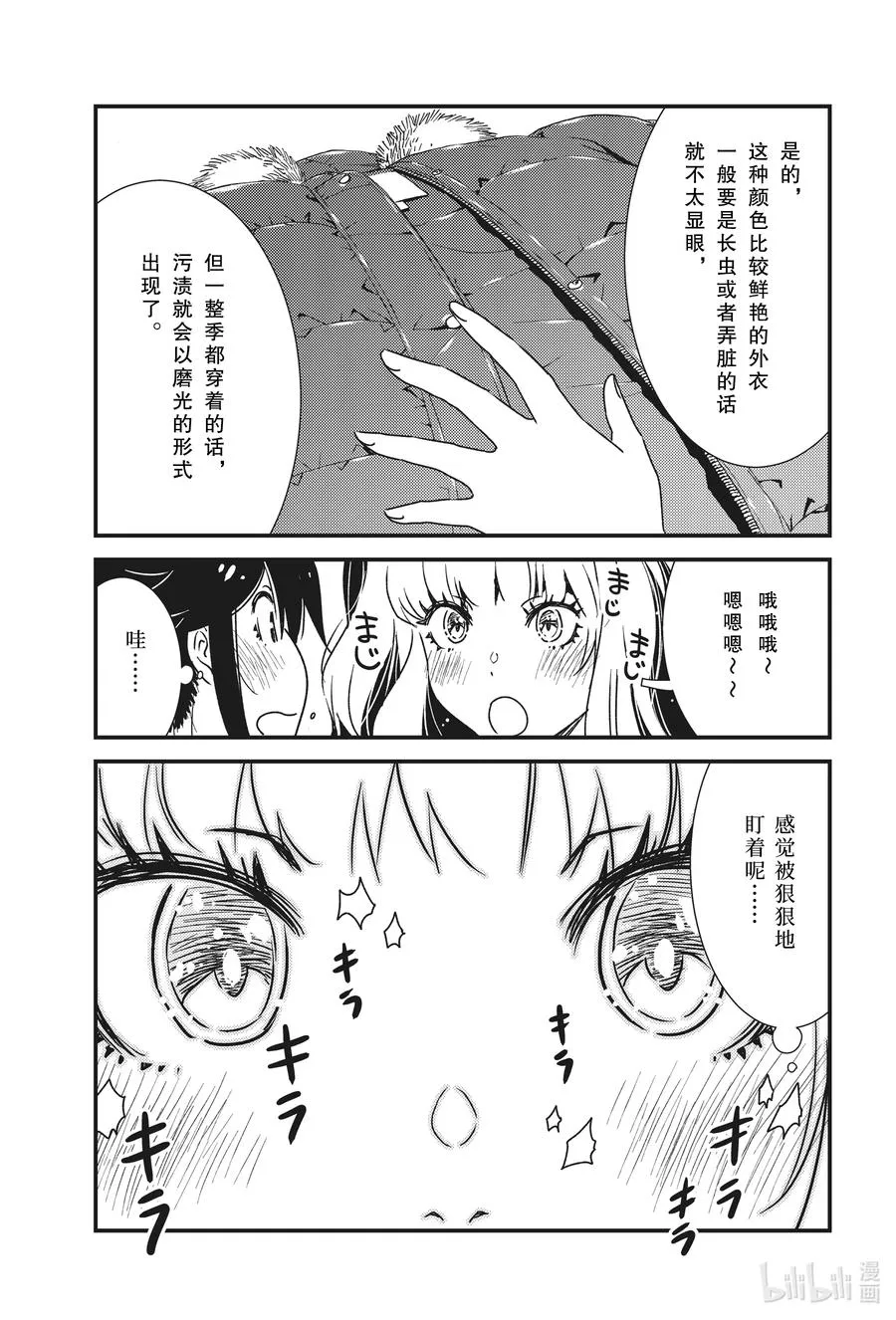 50 只不过是个小新人而已啦— 第8页