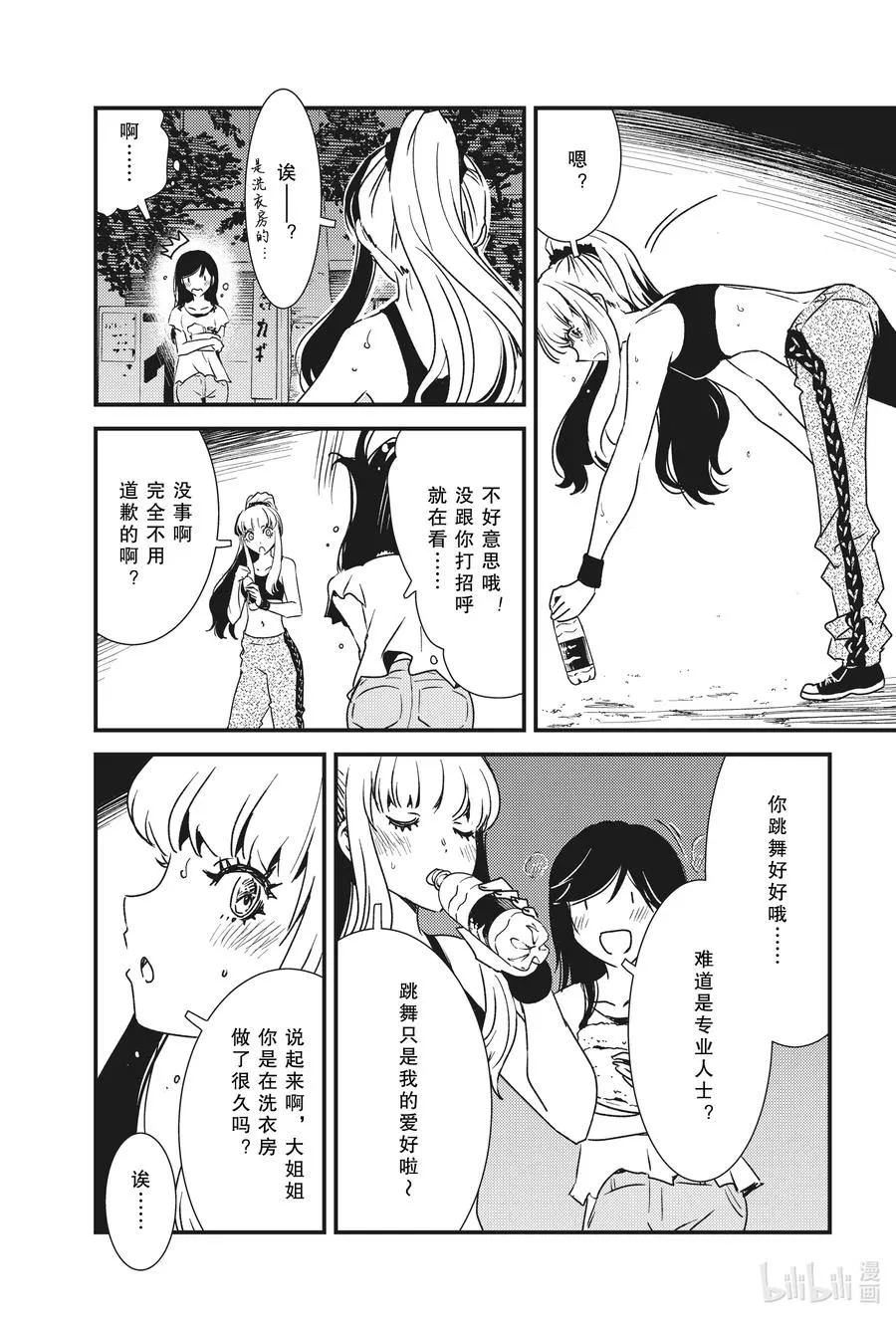 50 只不过是个小新人而已啦— 第14页