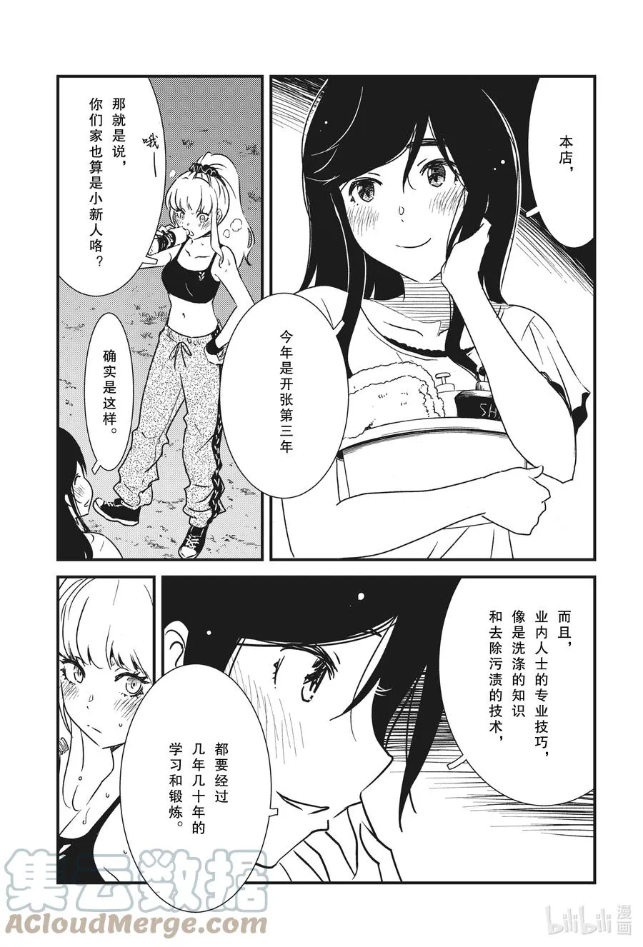 50 只不过是个小新人而已啦— 第15页