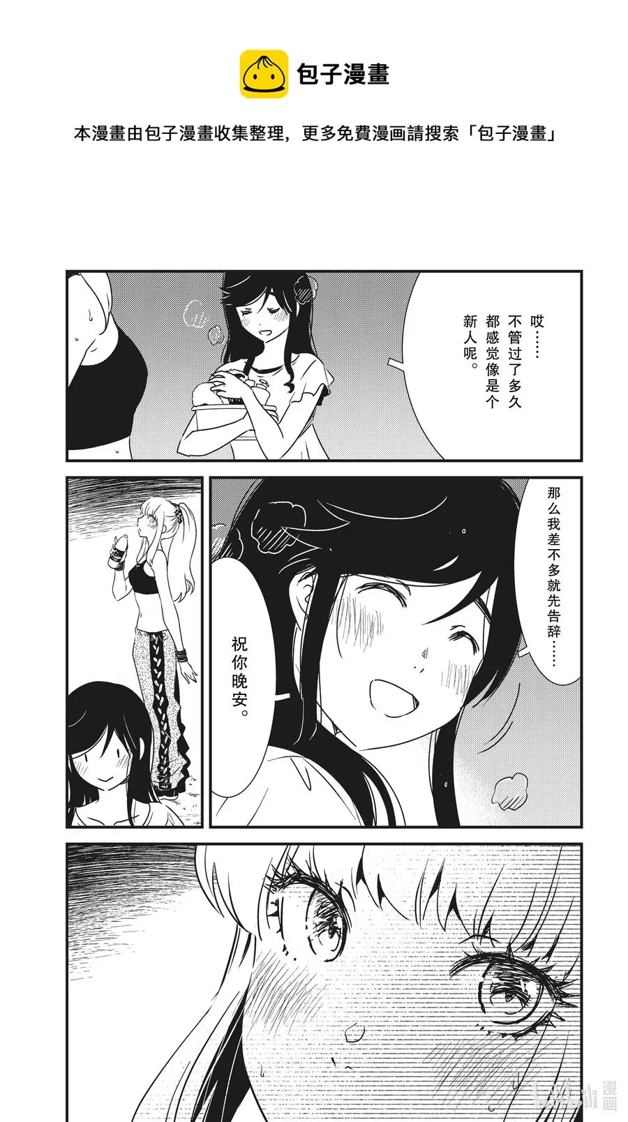 50 只不过是个小新人而已啦— 第16页