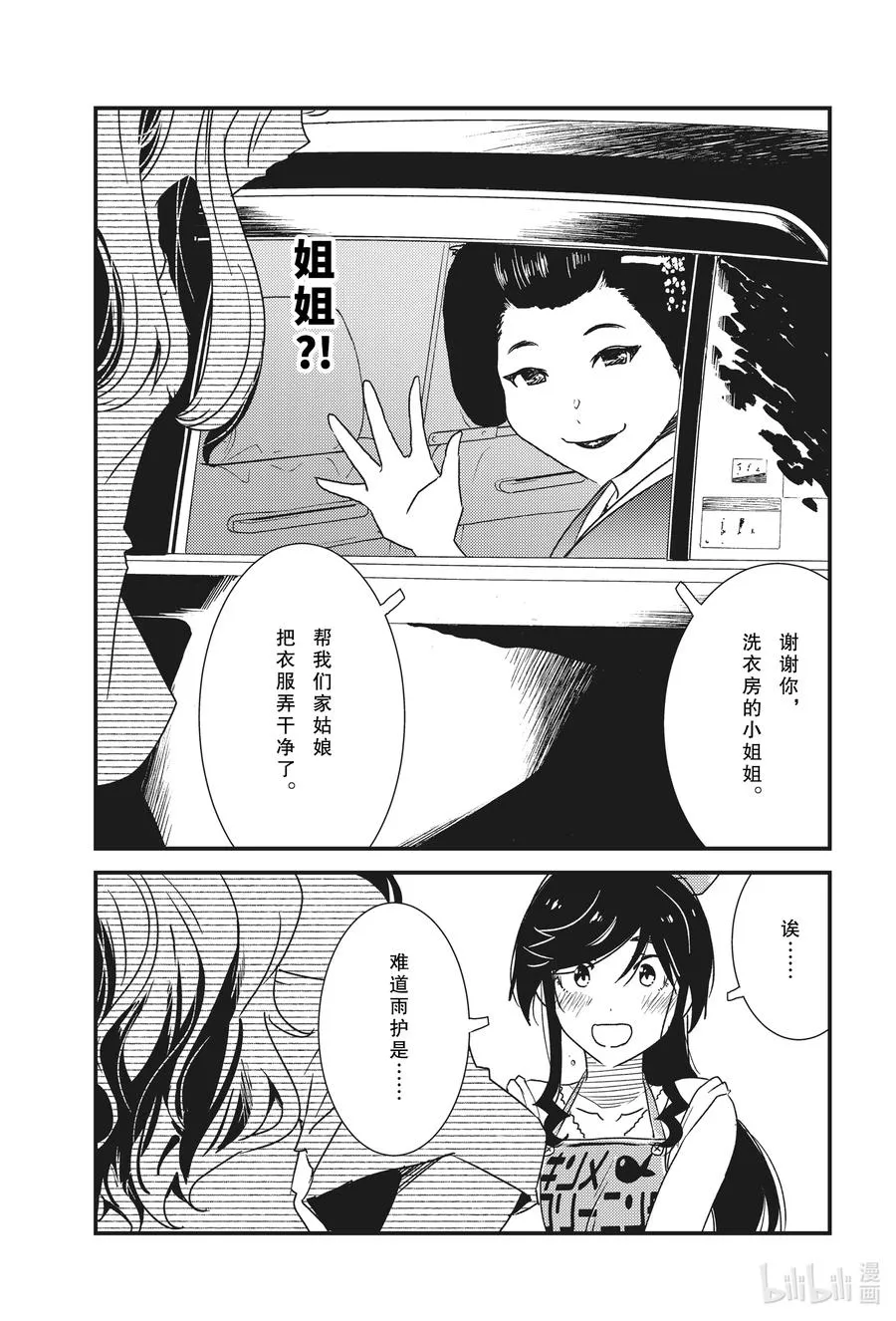 50 只不过是个小新人而已啦— 第22页