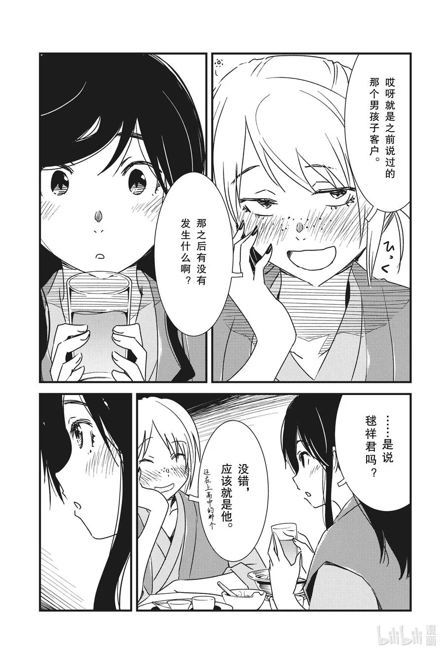 49 太舒服了~ 第14页