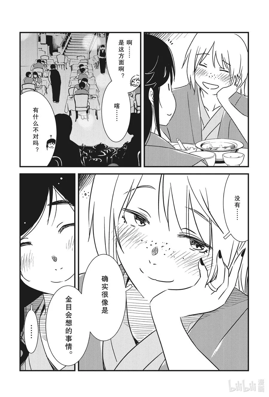 49 太舒服了~ 第16页