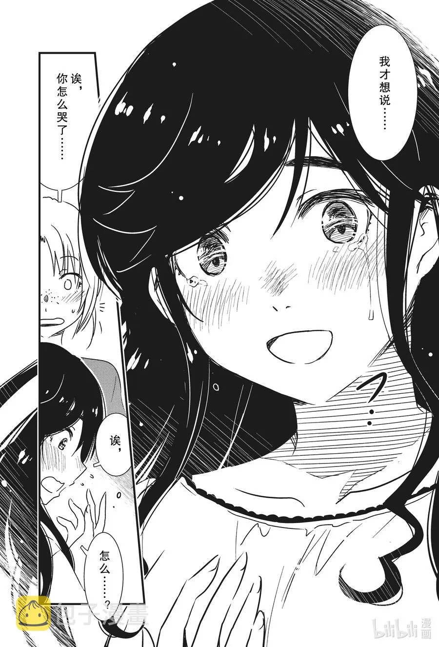 49 太舒服了~ 第20页